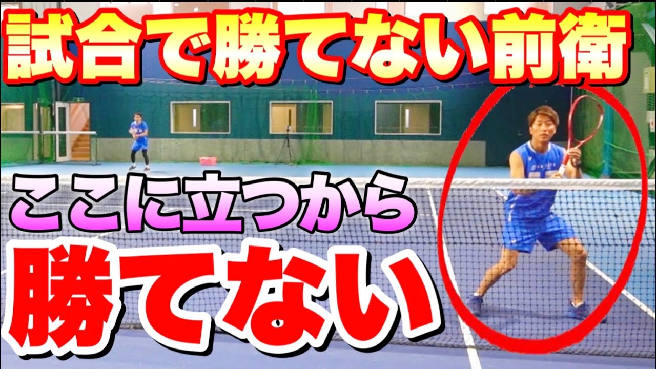 【ソフトテニス】抜かれるのビビってない？試合で勝てない前衛はポジションがおかしい！正しいポジション解説
