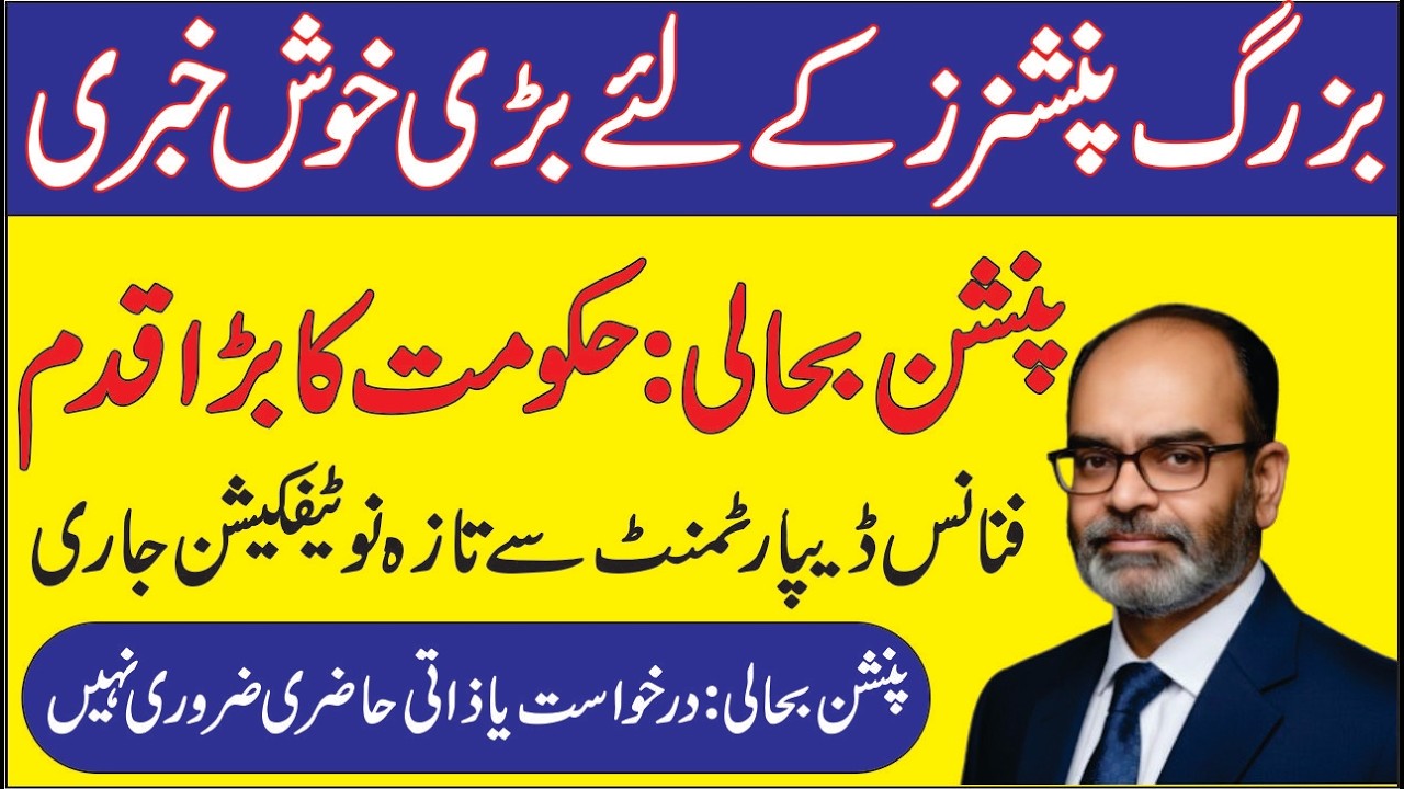 Good News for Old Pensioners | No Application Required for Restoration of Pension