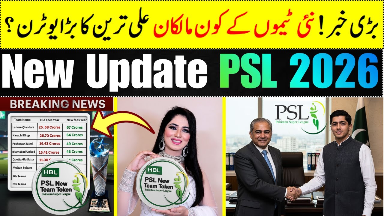 PSL 2026 New update News | Who are the new team owners PSL new teams ? Ali Tareen big U-turn ?
