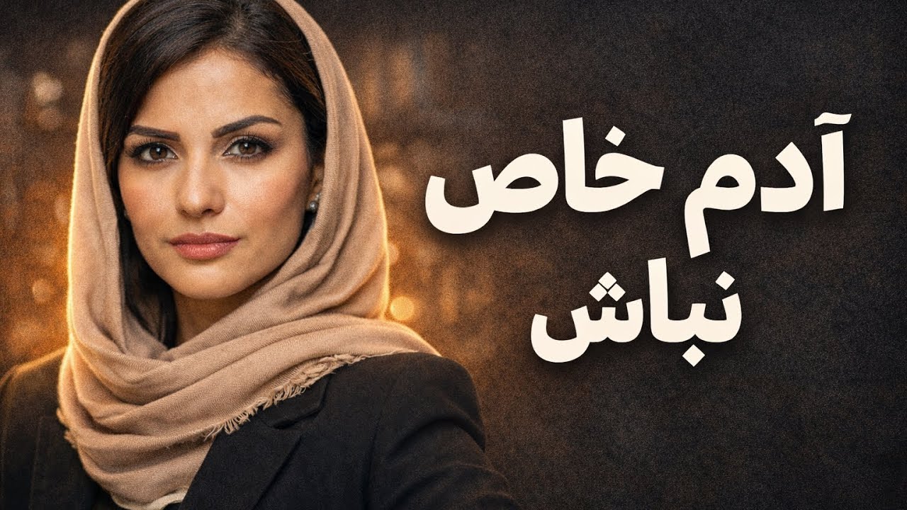 چرا تلاش برای خاص بودن ما را خسته می‌کند؟ | اَلن واتس