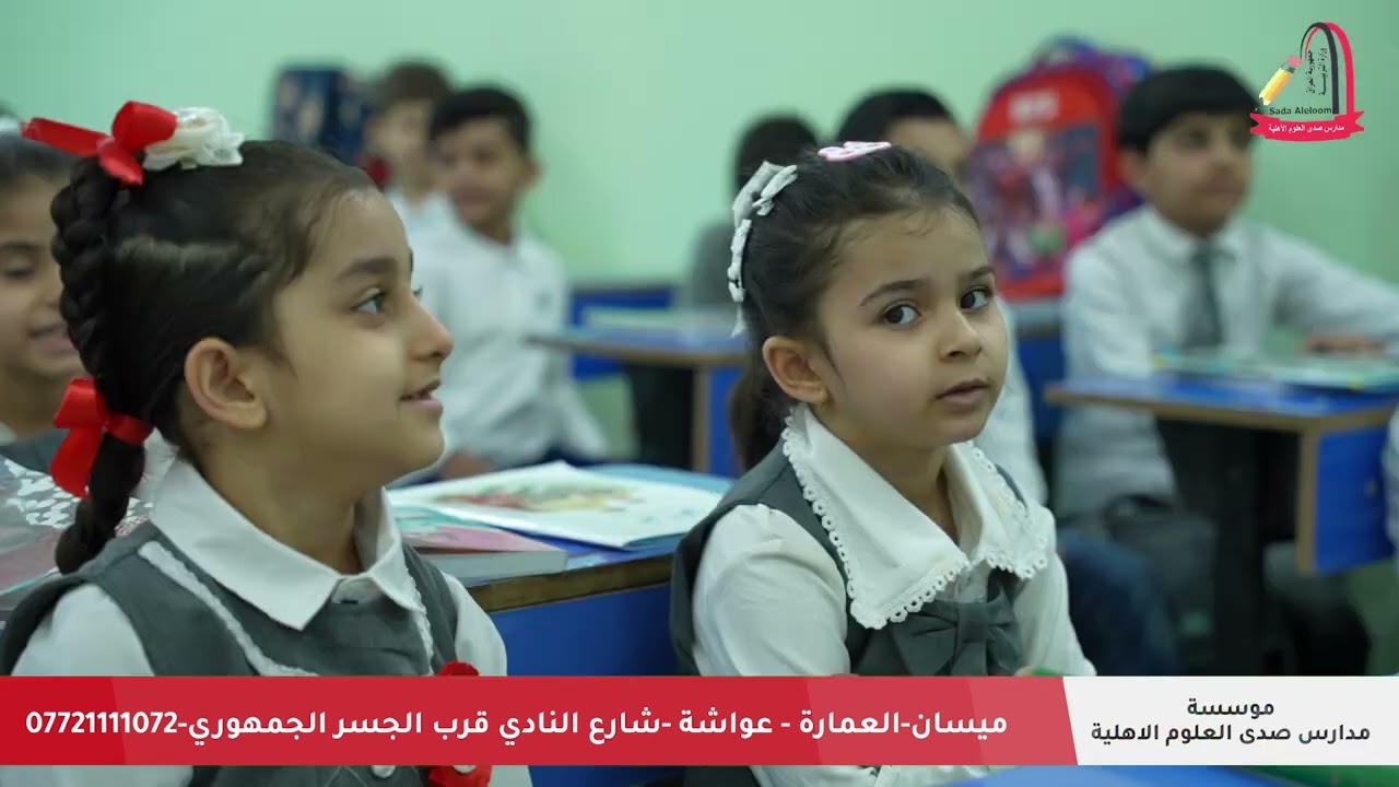 مدارس صدى العلوم الاهلية للبنات