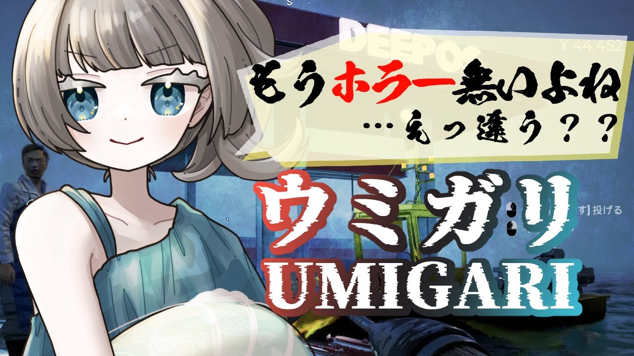 【UMIGARI | ウミガリ】もう怖くないよね!!!#2【Chilla's Art】