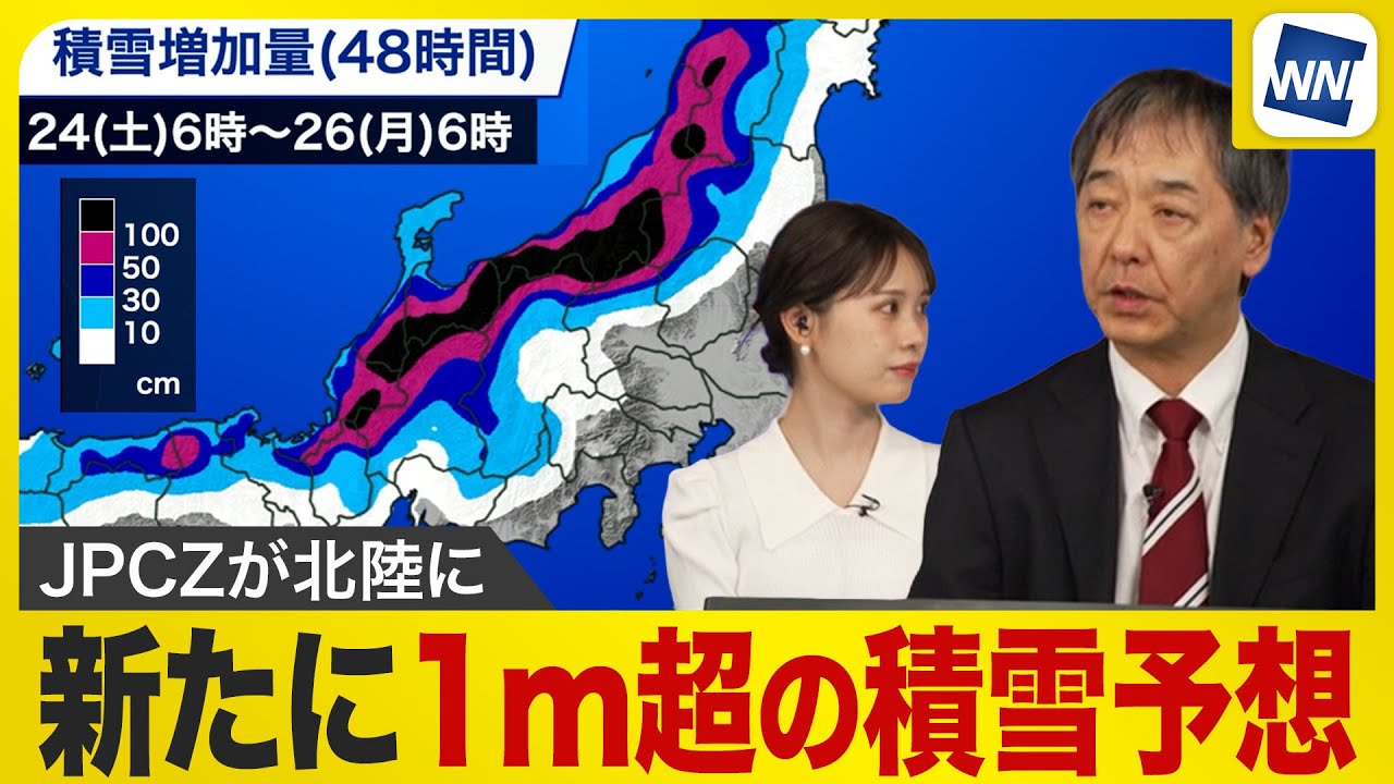 【週末寒波】新たに1m超の積雪予想 JPCZが北陸に／短時間での積雪急増に警戒〈気象予報士解説〉