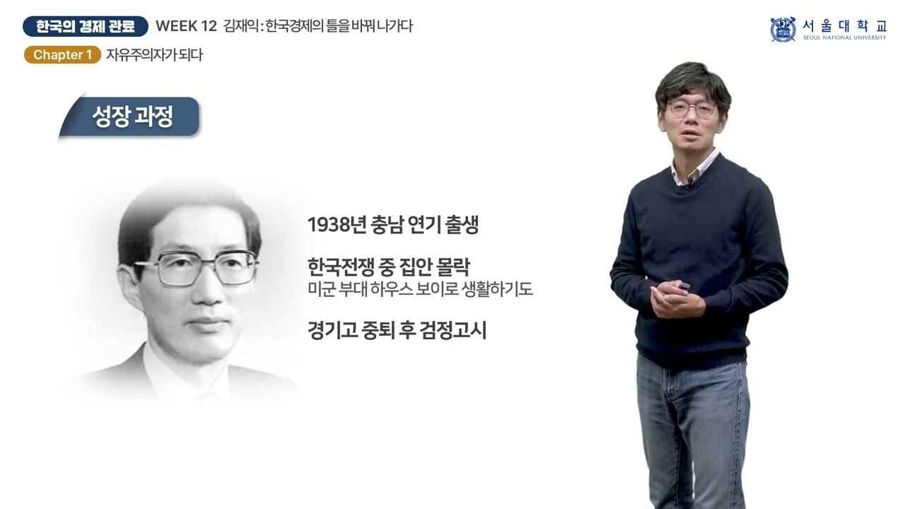 한국의 경제관료 12-1 (Economic Bureaucrats of Korea 12-1)
