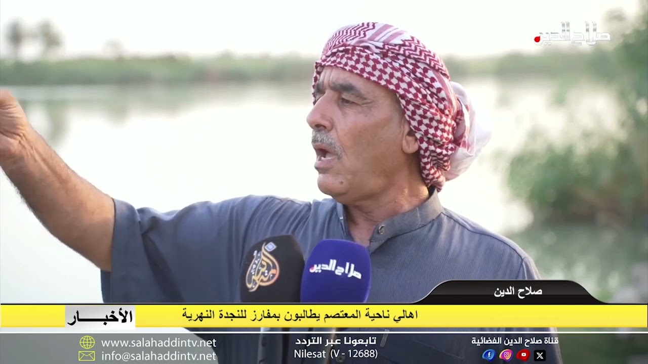 أهالي ناحية المعتصم يطالبون الحكومة توفير مفارز للنجدة النهرية للحد من الغرق