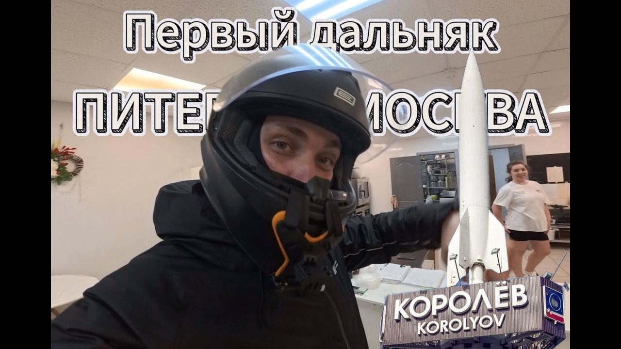 ПЕРВЫЙ ДАЛЬНЯК НА МОТОЦИКЛЕ  КТМ  2