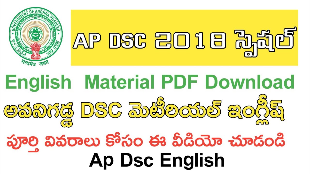 Ap Dsc English Material Download || అవనిగడ్డ ఇంగ్లీష్ మెటీరియల్  PDF Format File Link in Description