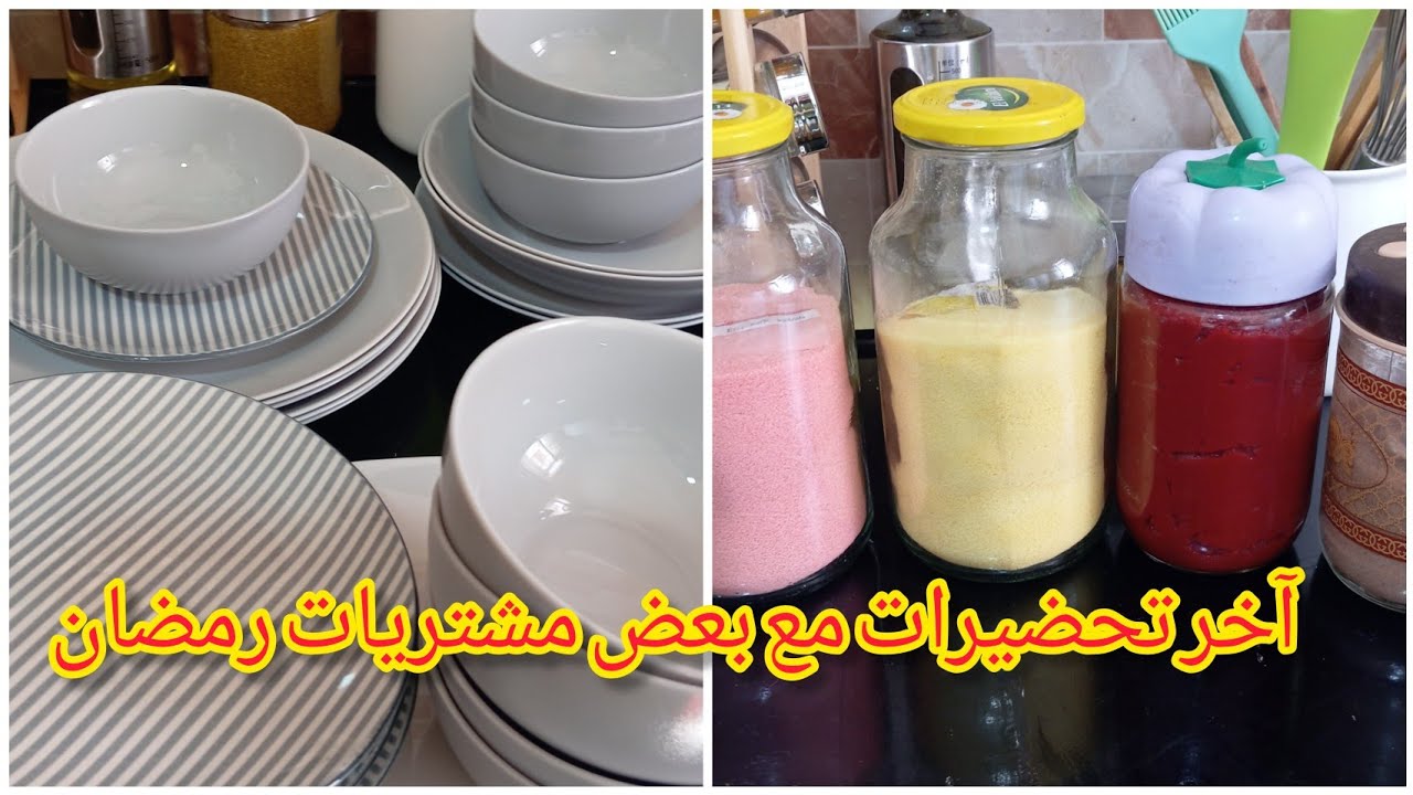 نشارككم آخر تحضيرات رمضان 🌛مع آخر مشتريات😍🥰
