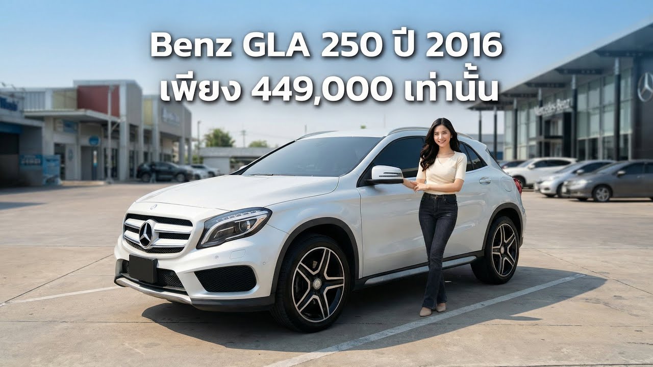 Benz Gla 250 ปี 2016 สวยพร้อมใช้