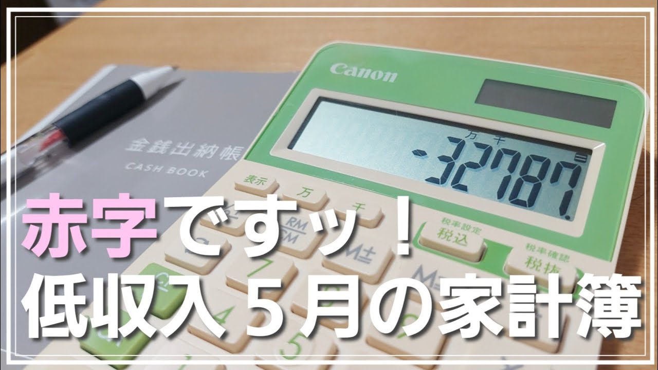 【50代 ほぼ無職のおひとりさま生活】日雇い派遣の収入10万円以下…そんな5月のやりくり事情