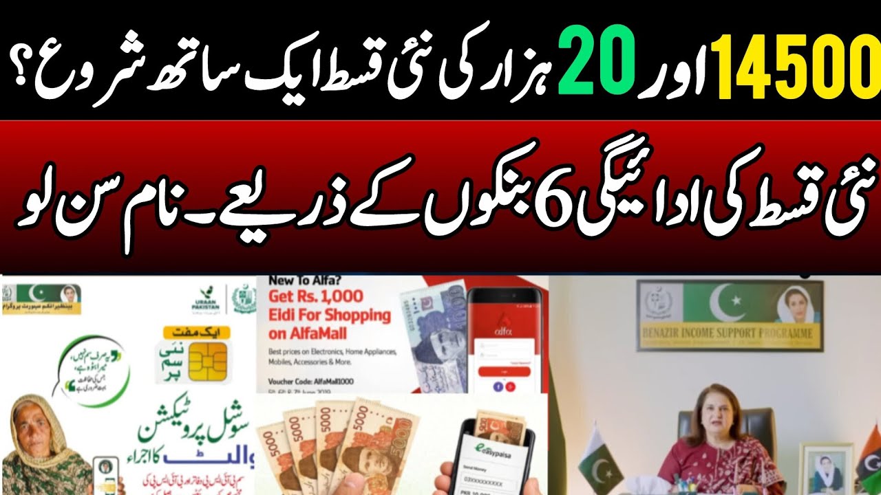 Bisp New Qist 14500 | Bisp Payment will be paid through Wallet Account of 6 Bank | 8171 Benazi incom