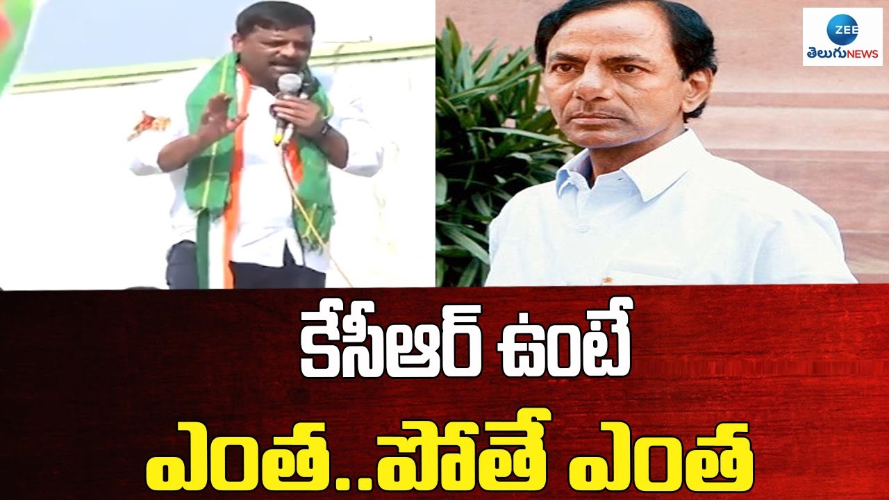 Mallanna Hot Comments On CM KCR | IBRAHIMPATNAM | కేసీఆర్ ఉంటే ఎంత  పోతే ఎంత | ZEE News Telugu