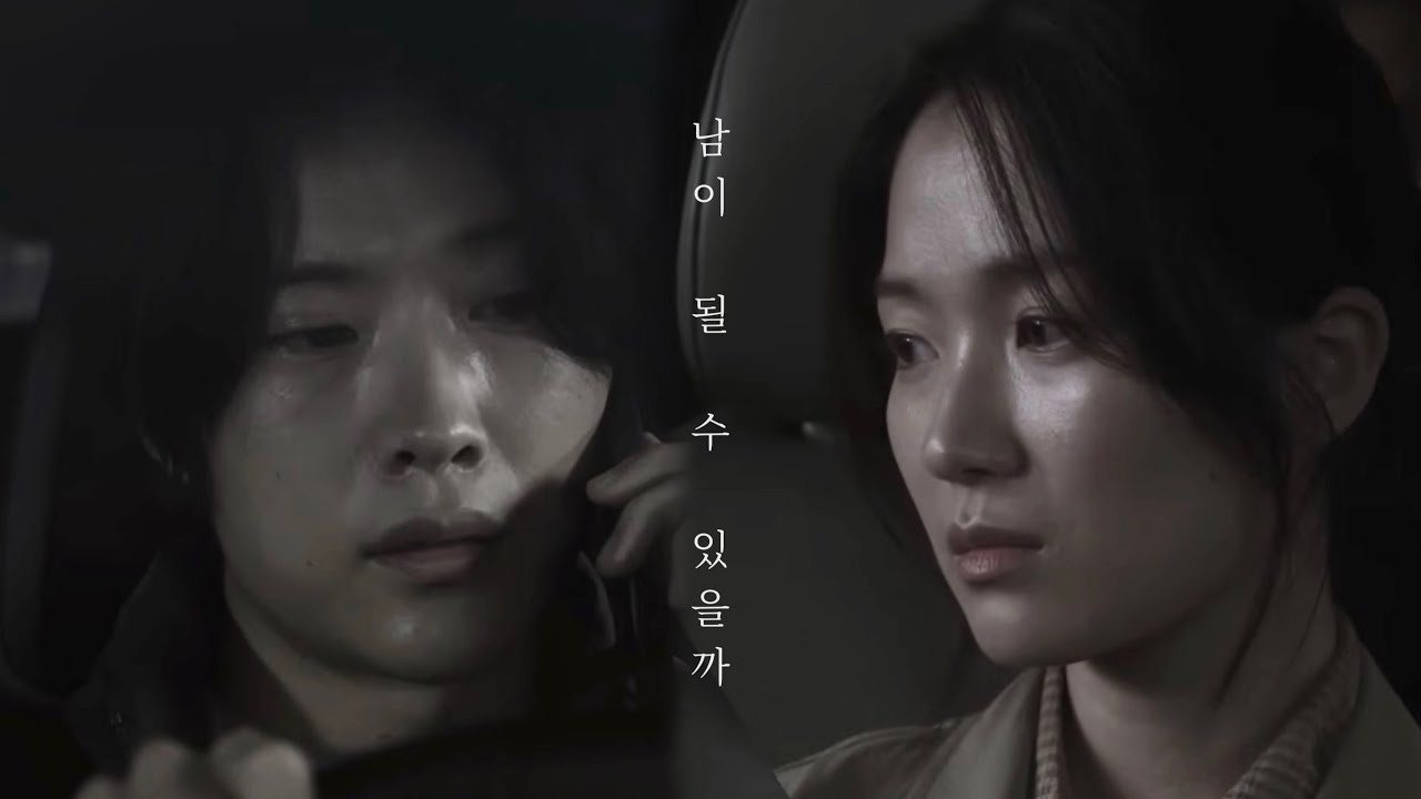 수인과 기태의 이야기 : 남이 될 수 있을까? | 살목지 스핀오프 | 김혜윤X이종원 | 상플