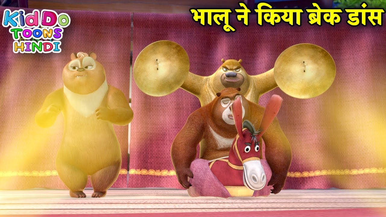भालू ने किया ब्रेक डांस | Bablu Dablu Hindi Cartoon Big Magic | Funny Cartoon | Kiddo Toons Hindi
