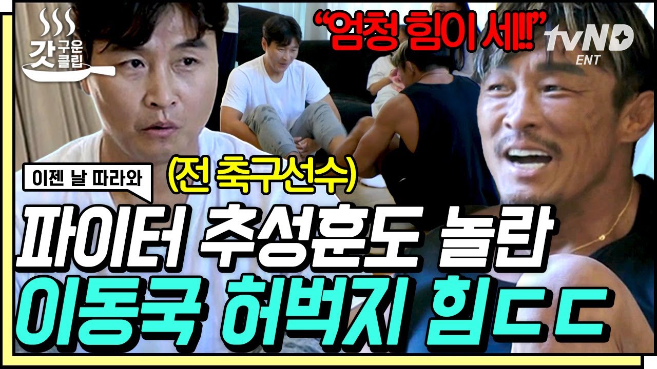 [#갓구운클립] 아빠 둘이 붙어도 안 밀리는 10준수 힘ㄷㄷ 가족 대항전에서 묘기 대행진으로 변질된 좀비 게임ㅋㅋㅋ🧟‍♂️ | #이젠날따라와