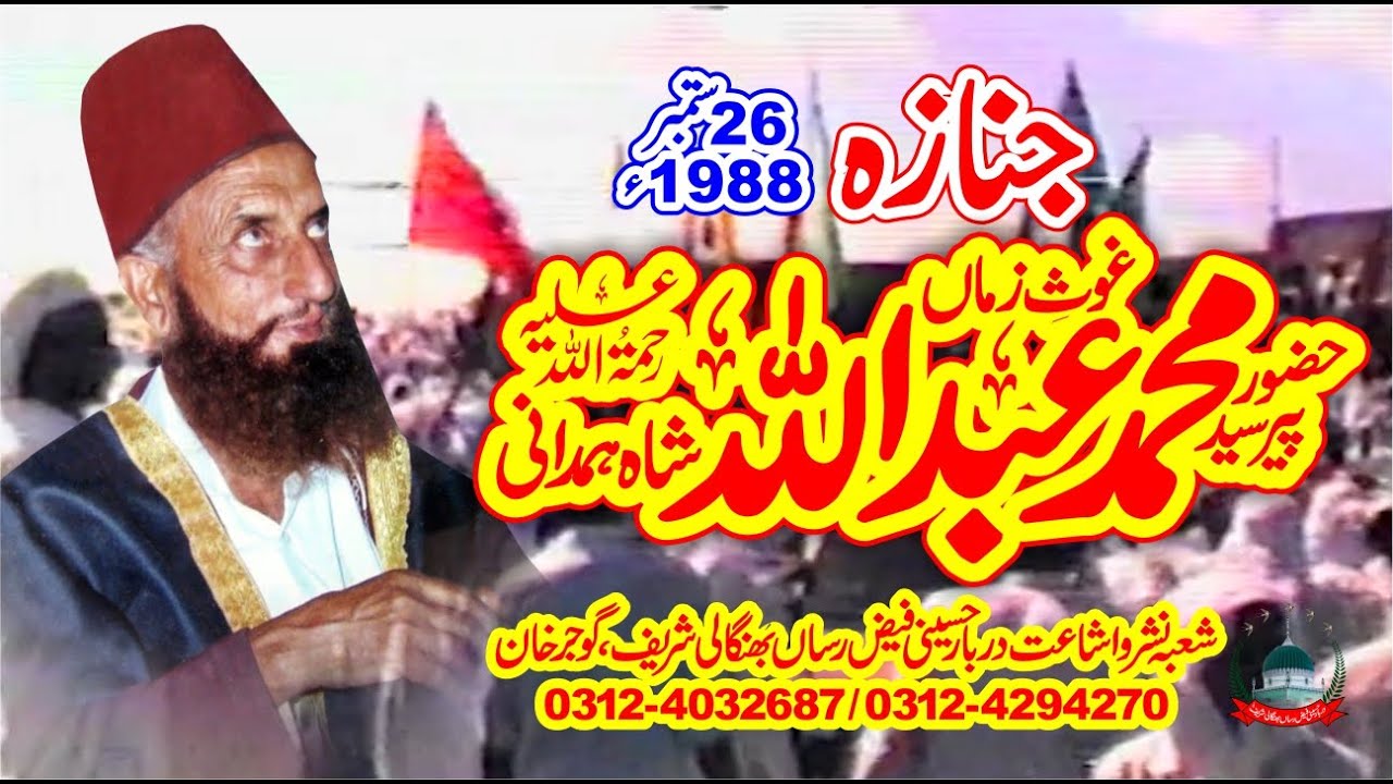 Janaza Peer Syed Muhammad Abdullah Shah Hamdani R.A. I 26 Sep 1988 I Darbar Bhangali Shareef