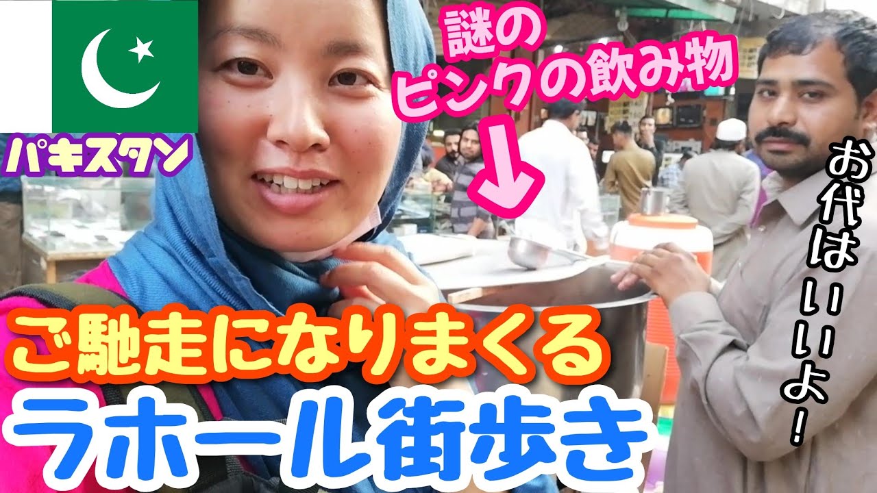 【パキスタン#21】チャイ、お菓子いただきすぎてタダ飯状態…明るく優しいラホールの人々とインドみたいにゴチャゴチャした街