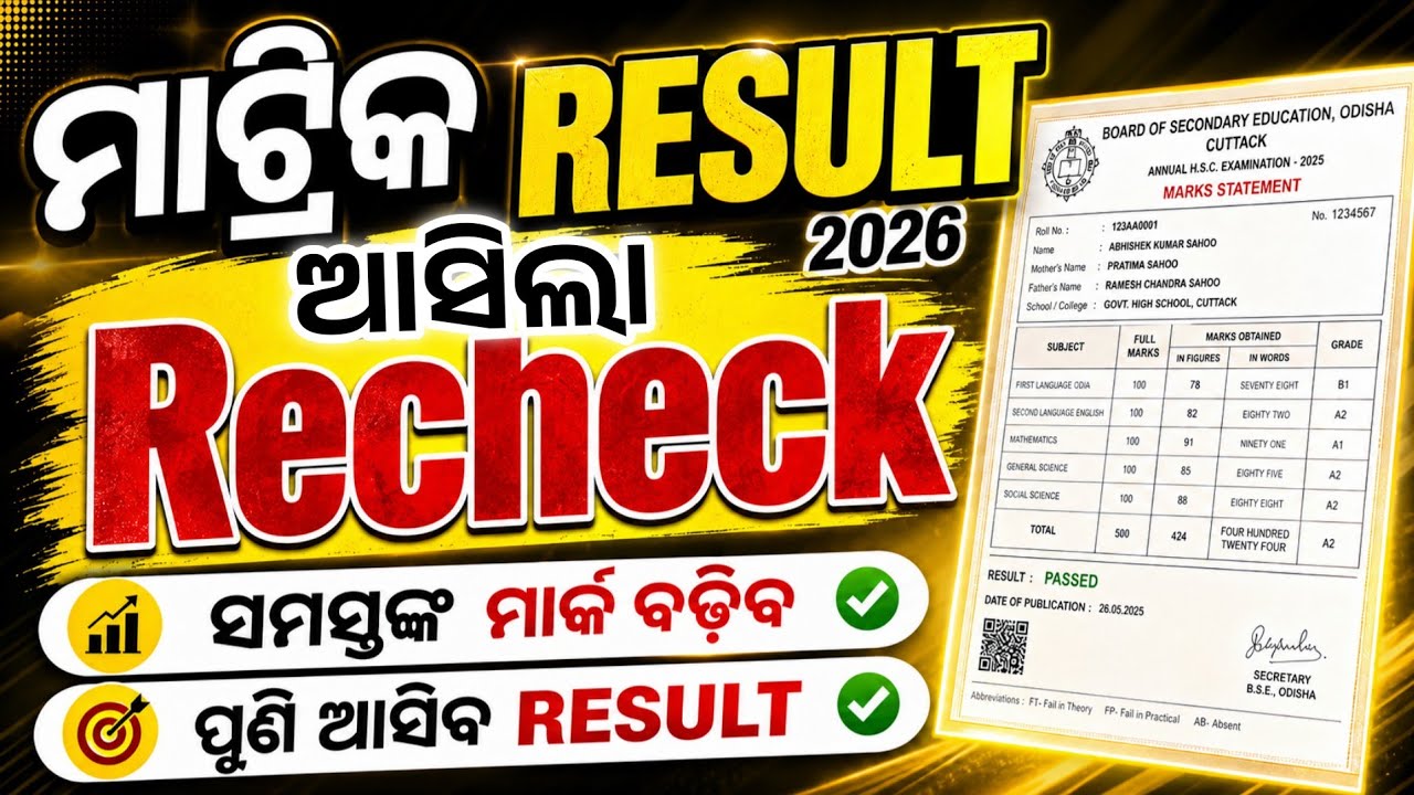 Matric Result Rechecking Online Apply 2026। Matric Supplementary Exam 2026 Online Date।