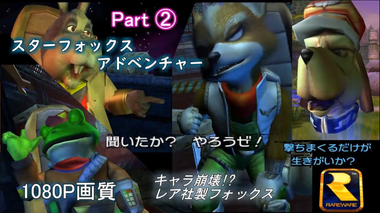 [Star Fox Adventure] Часть ⓶ «Качество 1080P» STAR FOX ADVENTURE