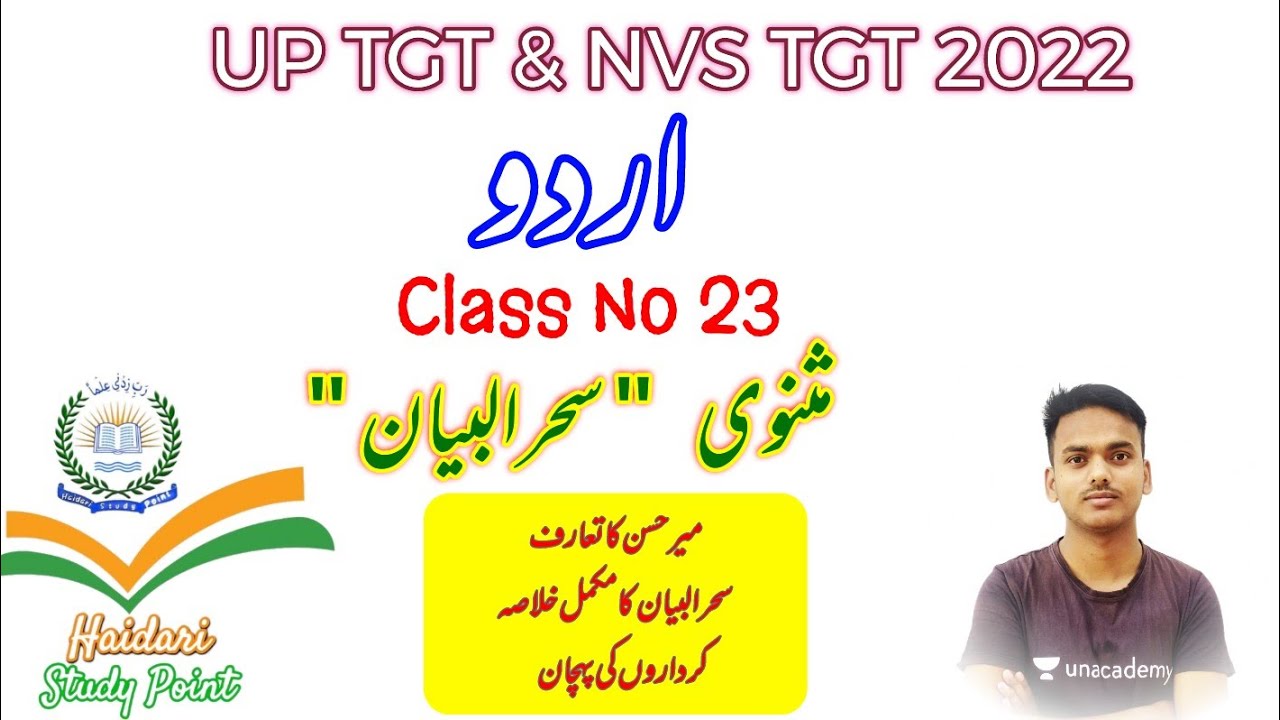 UP TGT | NVS TGT 2022 Urdu Class 23 | Sehrul Bayan | میر حسن | مثنوی سحرالبیان