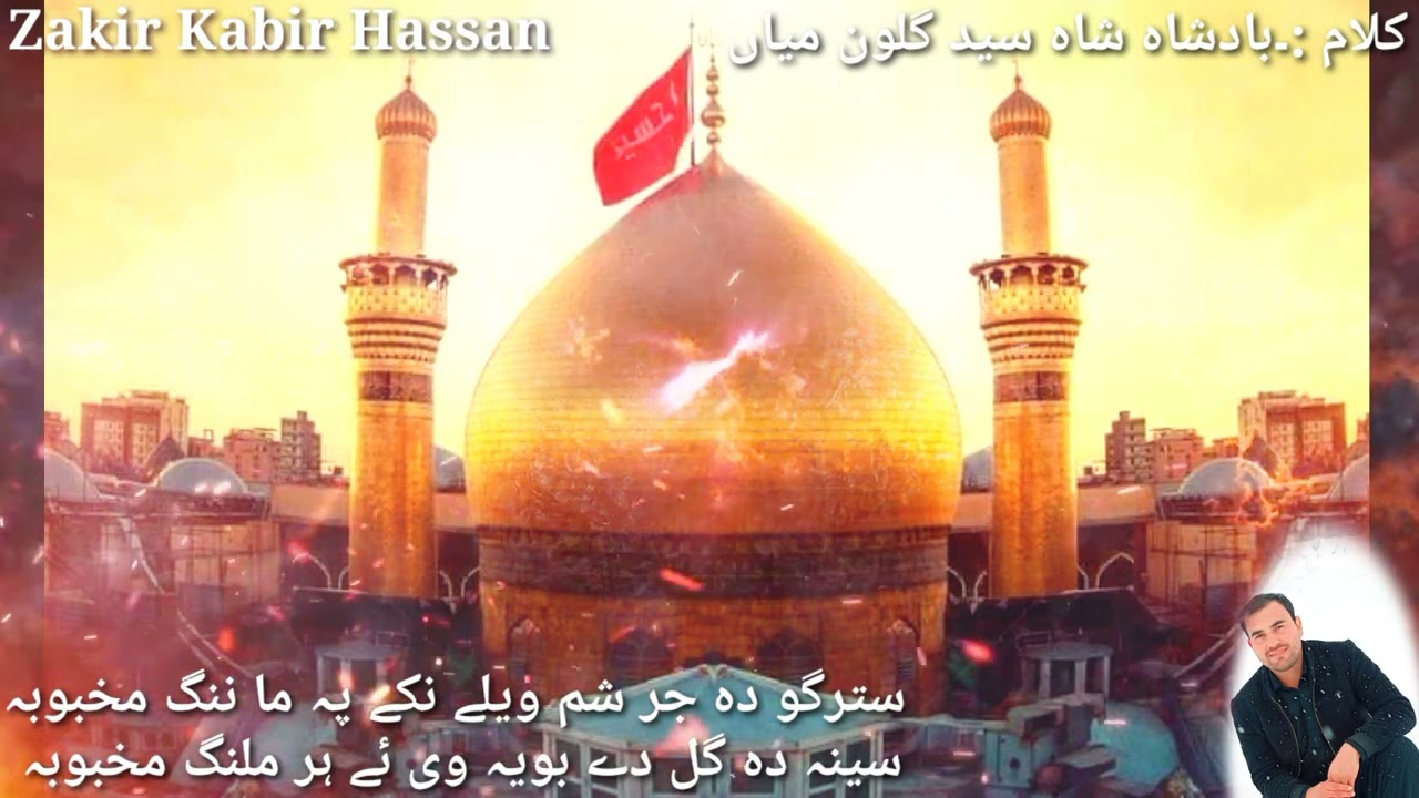 Zakir Kabir Hassan new jama ghazal #hussain #jallandhar #zakir #sragala jama  #noha #nazir zakir #