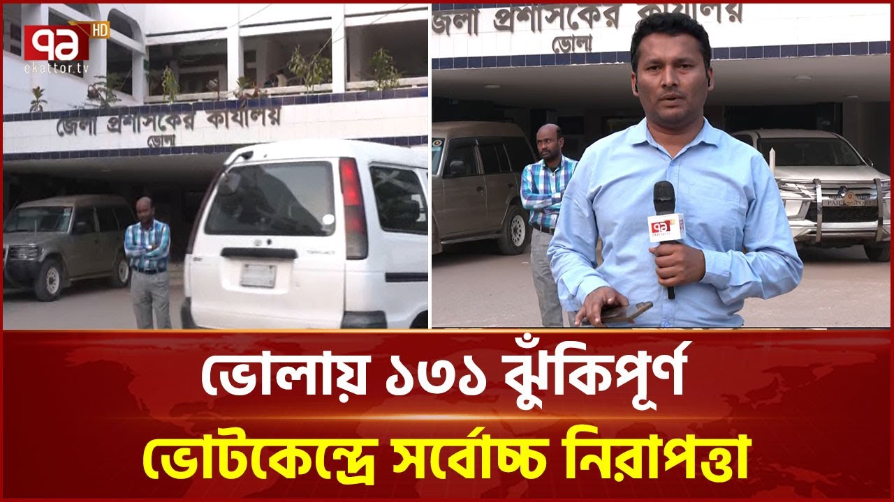 যার দ্বারা সমস্যার সমাধান হবে তাকেই নির্বাচিত করবে ভোলাবাসী | Bhola | Ekattor TV