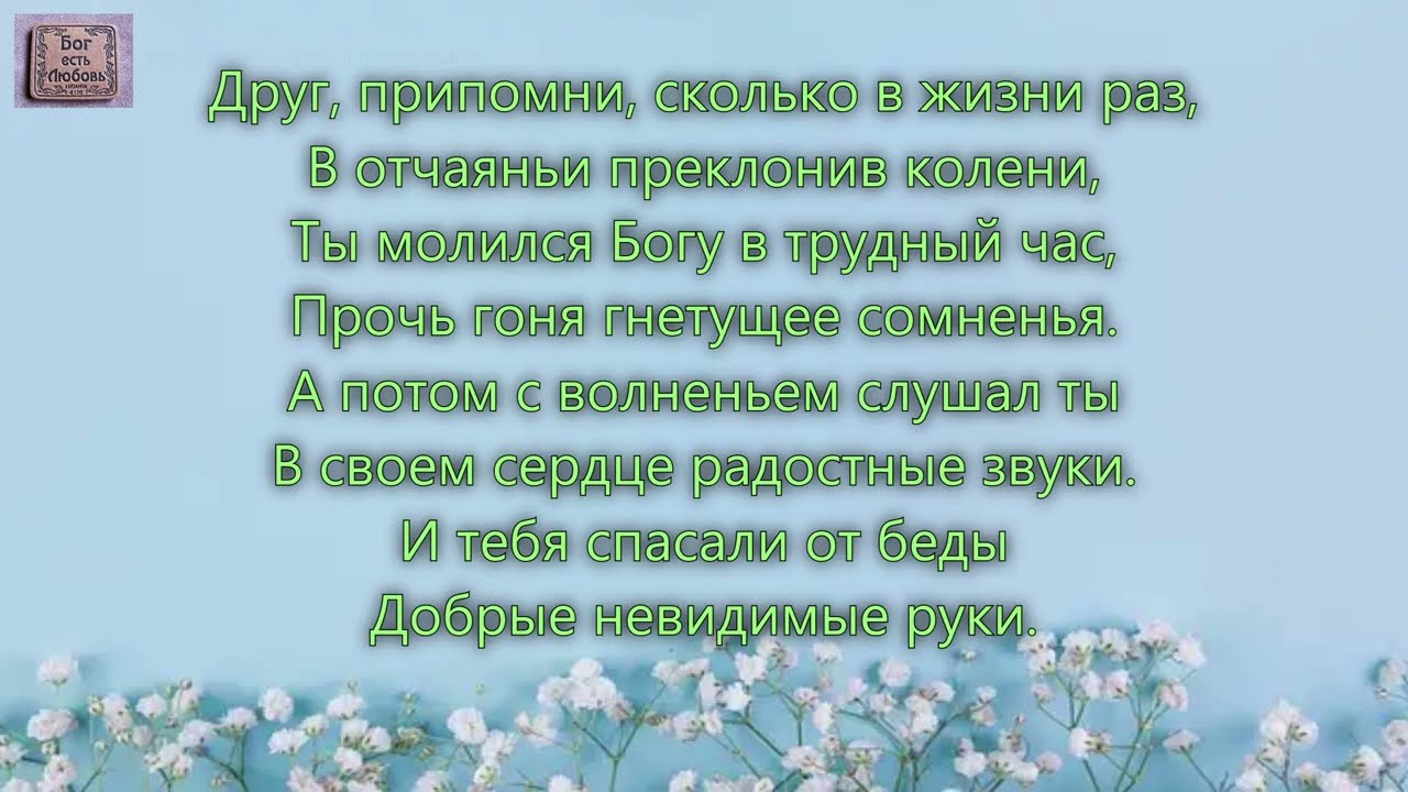 Друг, припомни, сколько в жизни раз. _гр. Добрая Весть. Альбом К неземной стране_