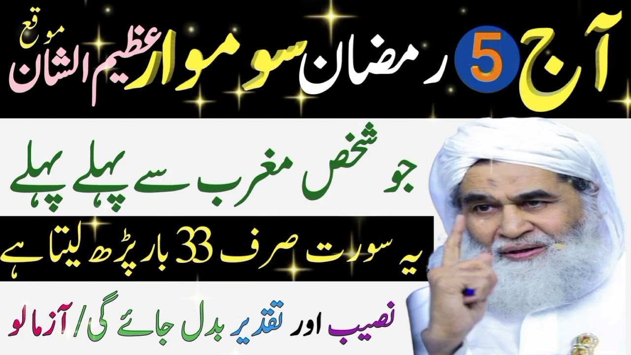 5 Shaban Somwar Ke Din Surah Kausar Ka Powerful Wazifa | Qadri Official Channel | Aaj Ka Wazifa