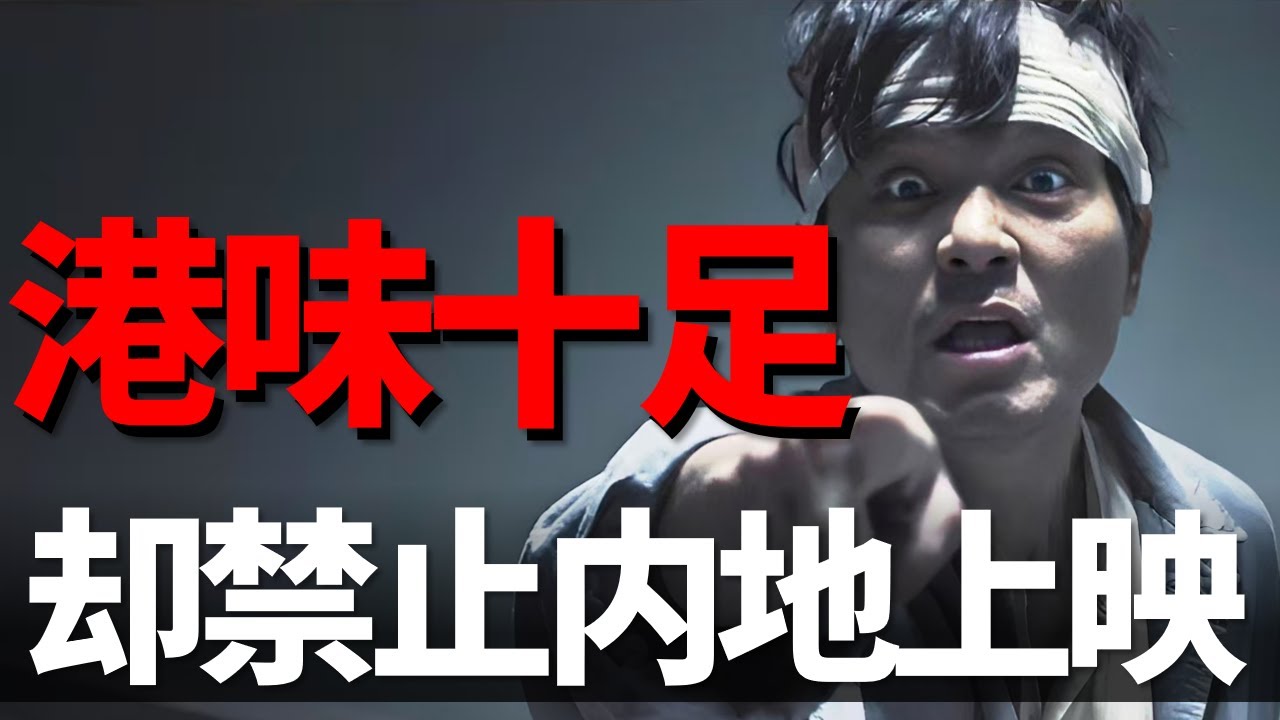 近五年來最有港味的電影！可惜不能在內地上， 林家棟這次真的殺瘋了！四舅詳解《命案》