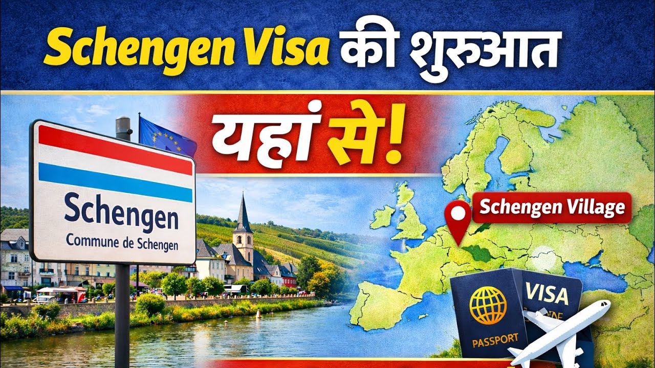 Schengen Village जहाँ से हुई Schengen Visa की शुरुआत | Europe Travel in Hindi