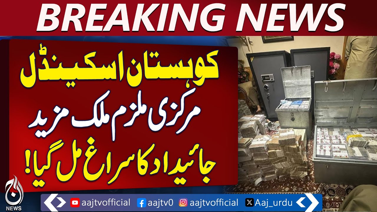 Kohistan Corruption Scandal | NAB Traces Dubai Property | Qaiser Iqbal Case Update