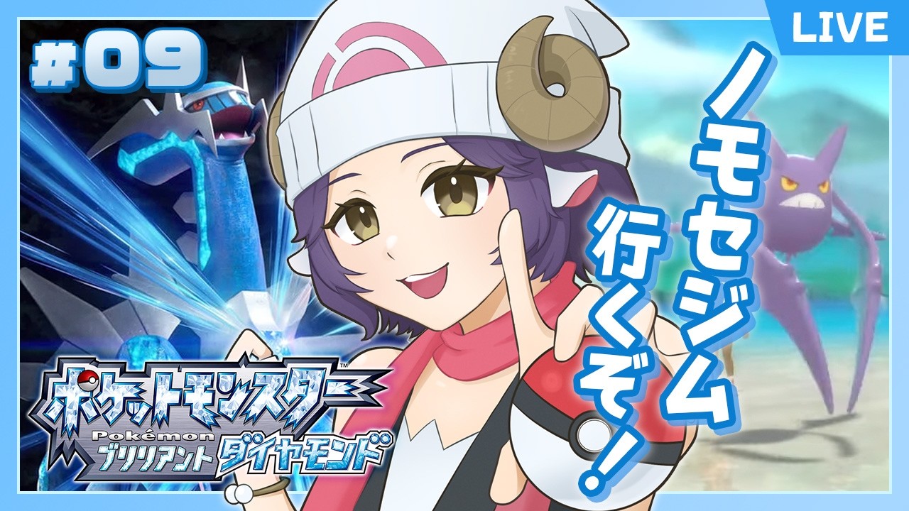 【 ダイパリメイク 】初見！打倒マキシマム仮面 #09 【 ポケットモンスター ブリリアントダイヤモンド 】