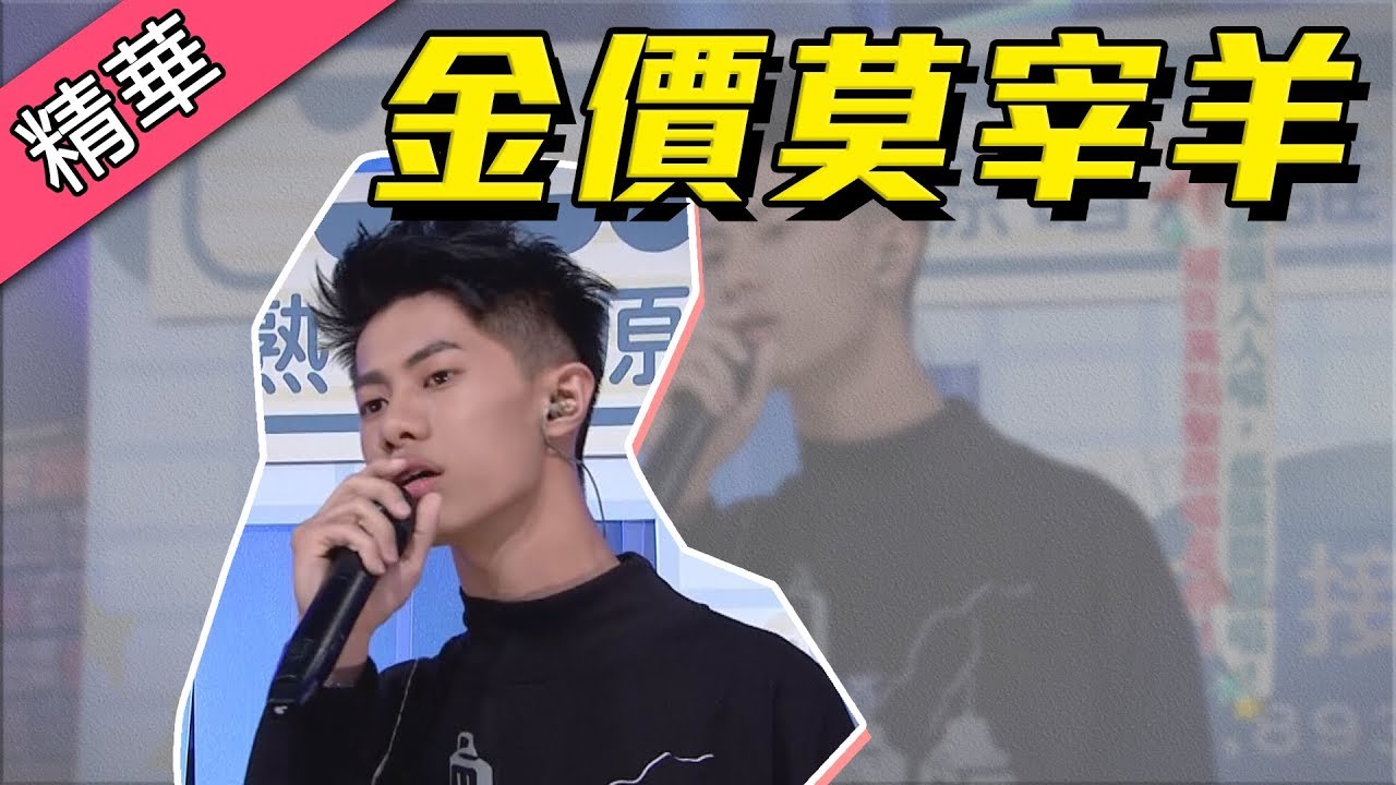 【莫宰羊不擅長battle反而走紅～憲哥超欣賞！！】綜藝大熱門 精華
