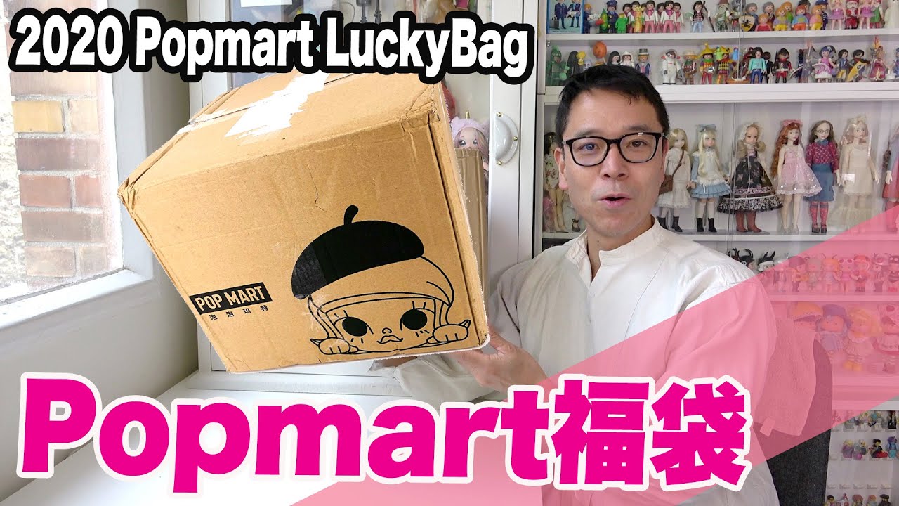 【POPMART福袋2020年】POPMART福袋お買い得過ぎて驚きの内容！? 【POPMART Lucky Bag 2020 】