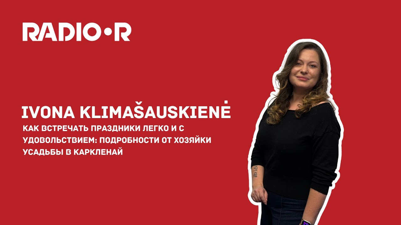 Как встречать праздники легко и с удовольствием: подробности от хозяйки усадьбы Ивоны Климашаускене