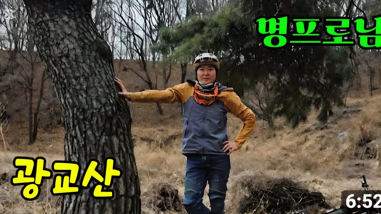 명프로의 라이딩#광교산#MTB#정코스#미꾸리코스#형제봉#창성사지#명프로님#단비님
