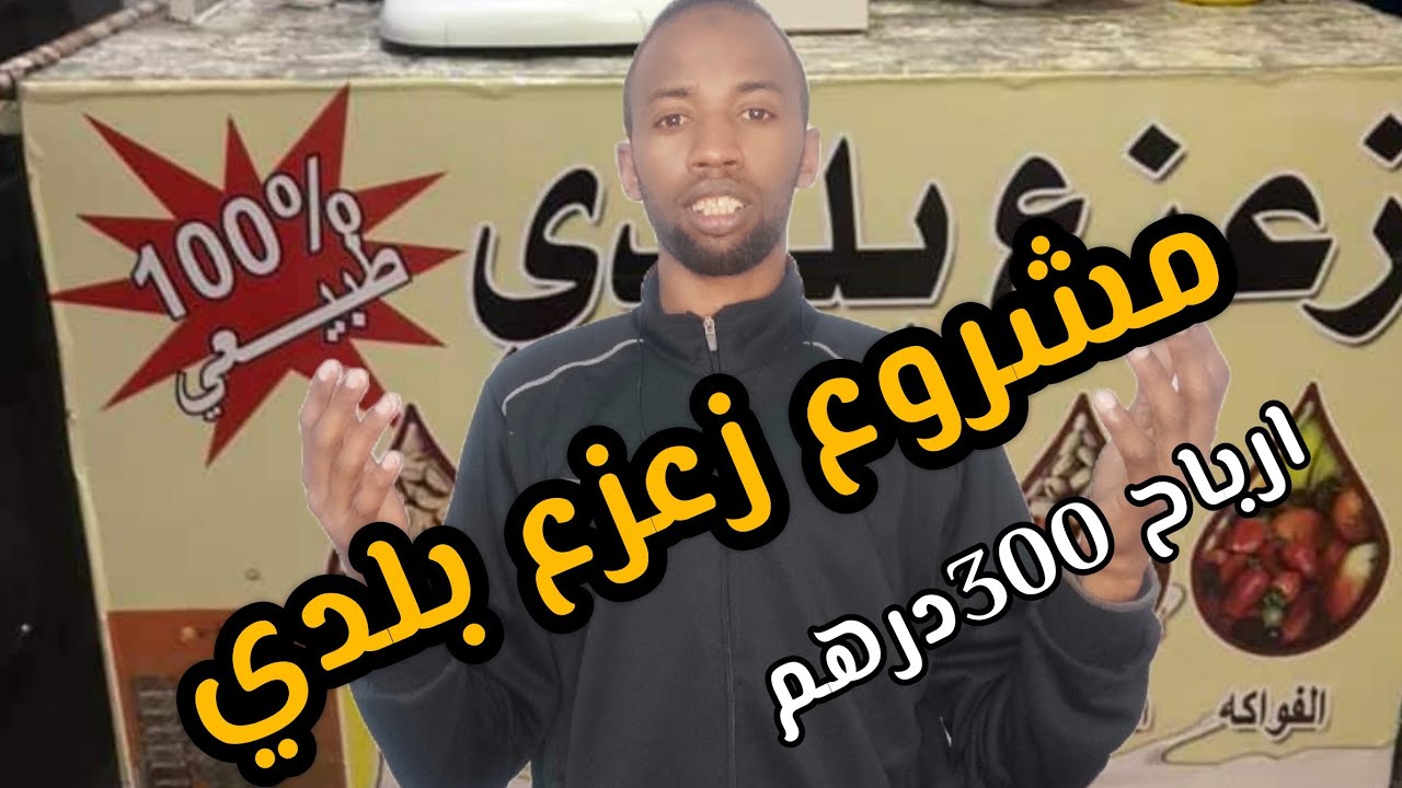 مشروع زعزع  كلو رباح 💯💢