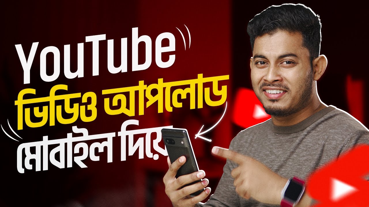 আমি ইউটিউবে ভিডিও আপলোড করি যেভাবে | How To Upload Videos On YouTube 2024