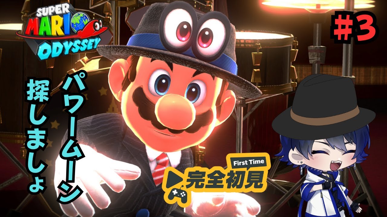 【スーパーマリオ オデッセイ】ある程度のパワームーン集めたら進んでいく予定じゃあああ #3