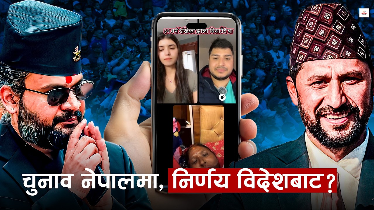 कसलाई चुनाव जिताउने ? विदेश बस्ने नेपालीले गर्दैछन् निर्णय । Diaspora Decides Nepal’s Election