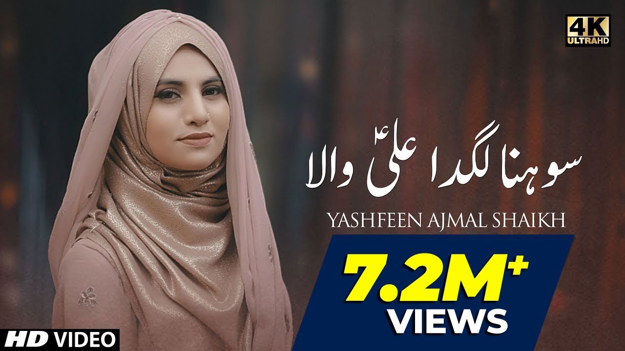 13 RAJAB MANQABAT  | SOHNA LAGDA AE ALI WALA | ALI MOLA | YASHFEEN AJMAL SHAIKH | New Qasida 2019
