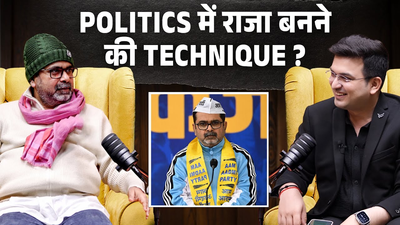 राजनीति में राजा बनने की Avadh Ojha की Technique! | Shubhankar Mishra