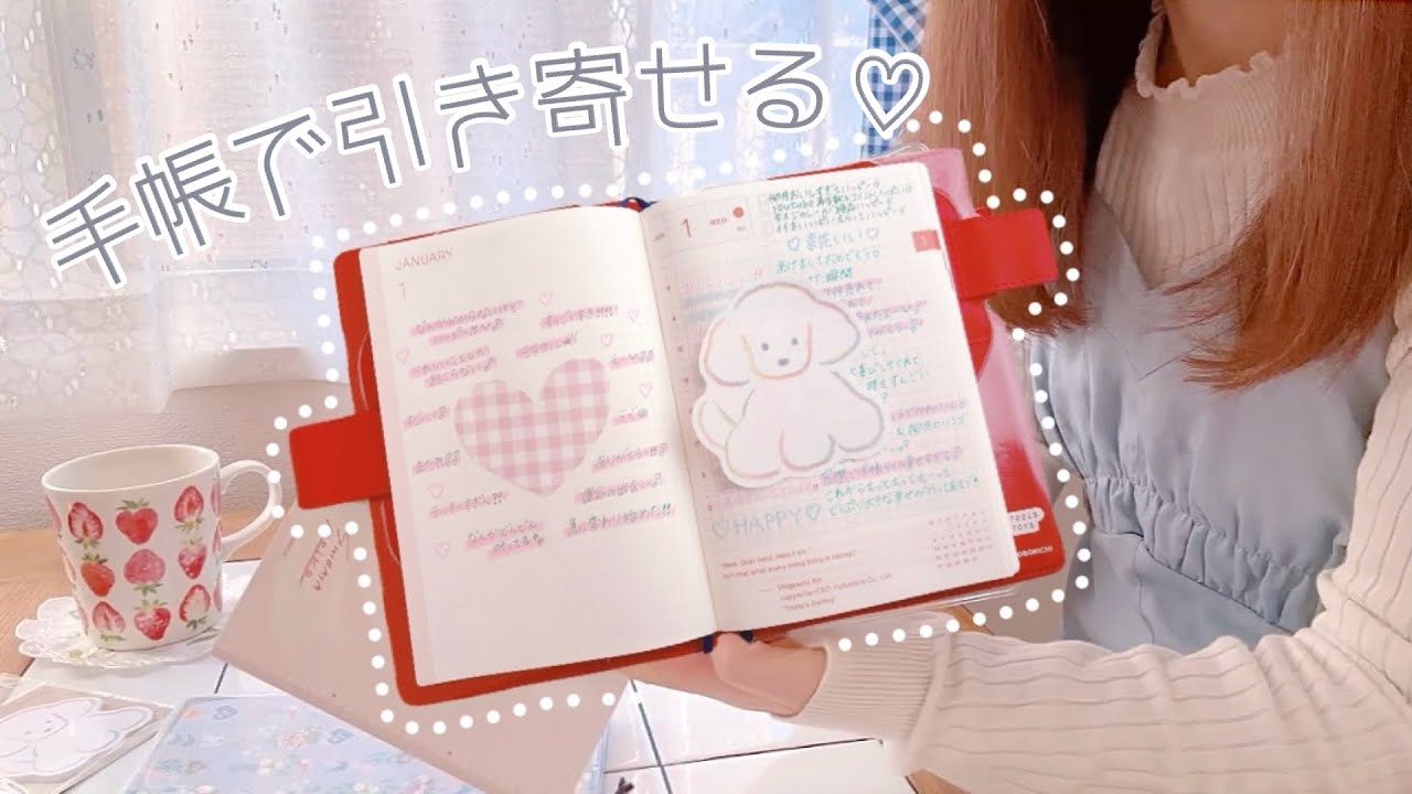 2025年は手帳で引き寄せる💕🪽ほぼ日の書き方