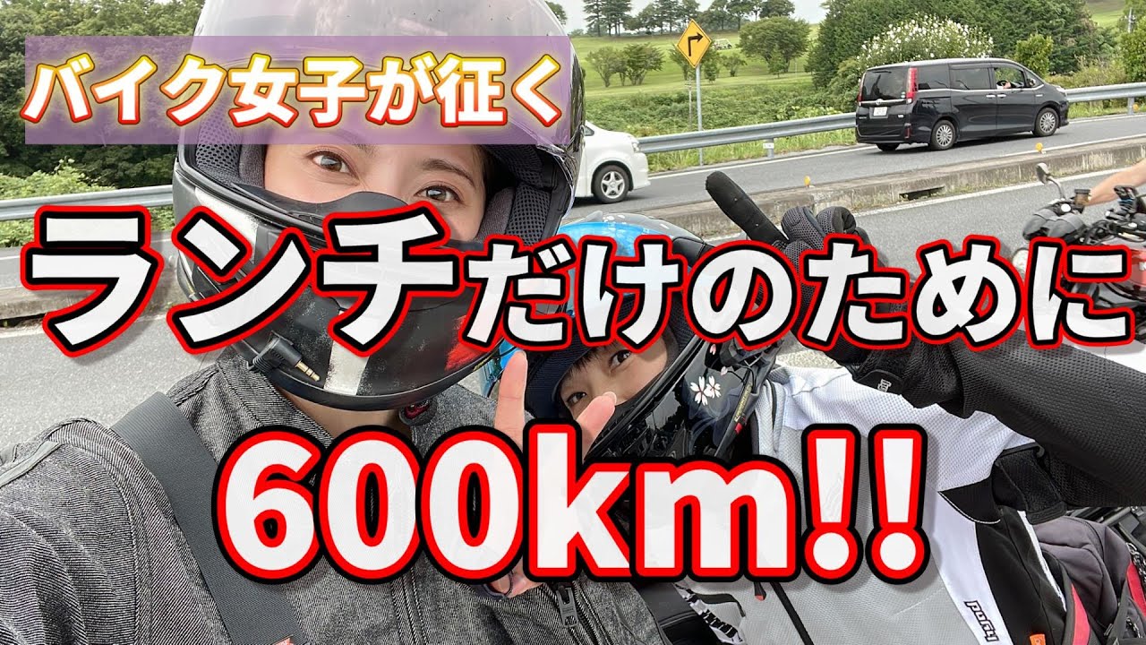 【宮城ツー】バイク乗りならわかるはずッ！【バイク女子】
