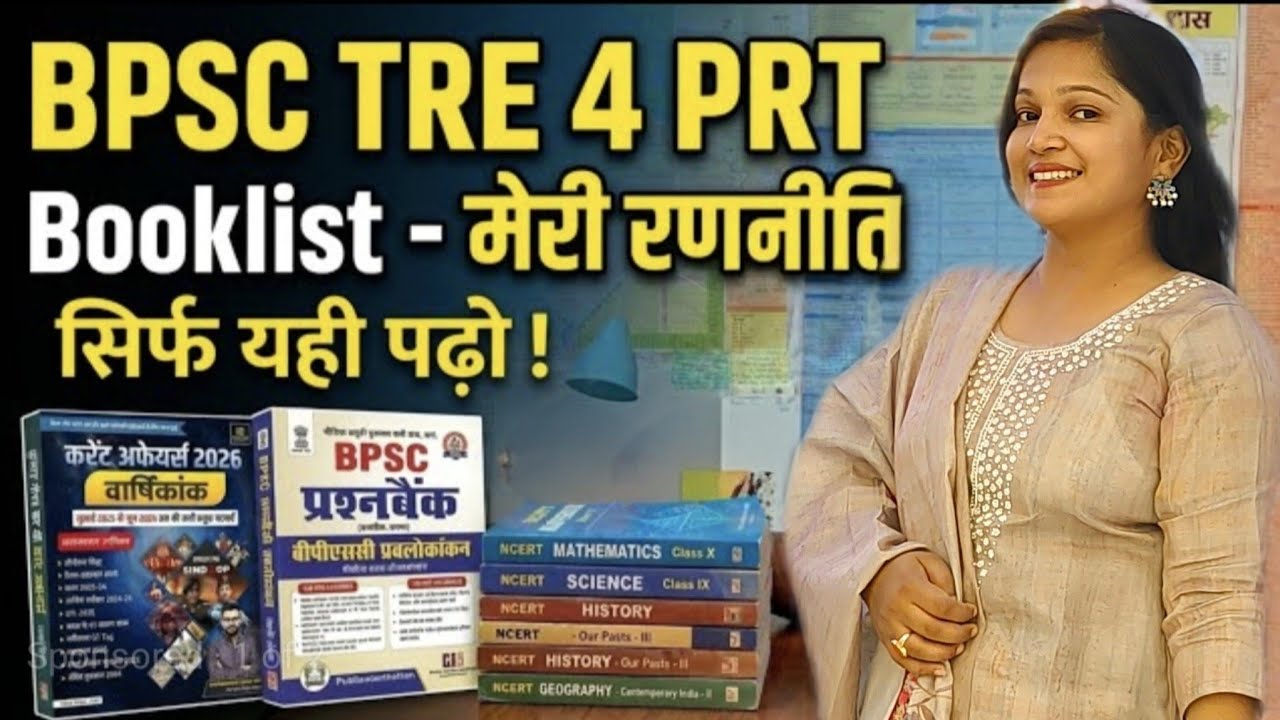BPSC TRE 4 PRT(1-5)मेरी सटीक Booklist 🔥🔥#bpsctre4#bpscteacher #viral #studytips#motivation#trending