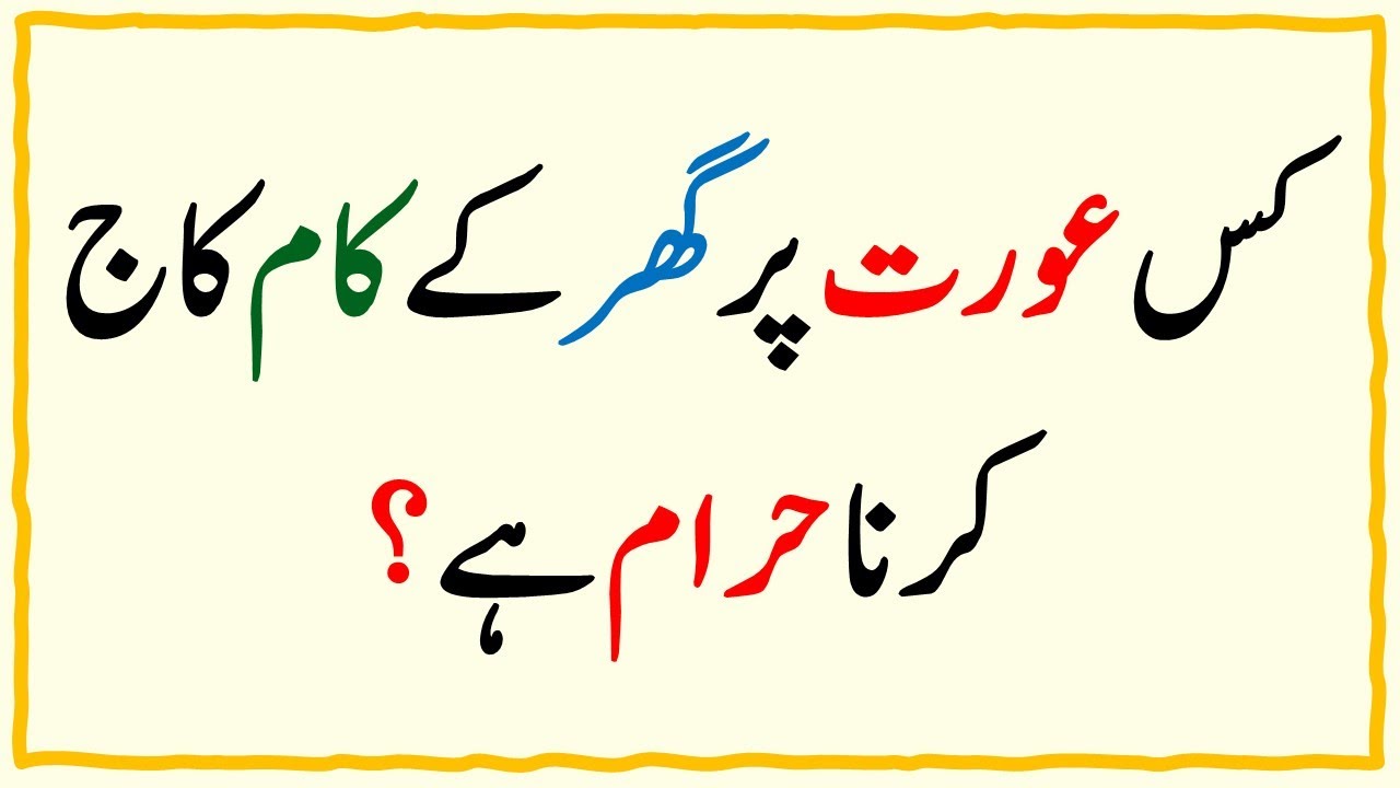 Islamic Common Sense Paheliyan in Urdu | Islamic Questions Answers Urdu | Sawal Jawab Quiz Test#14