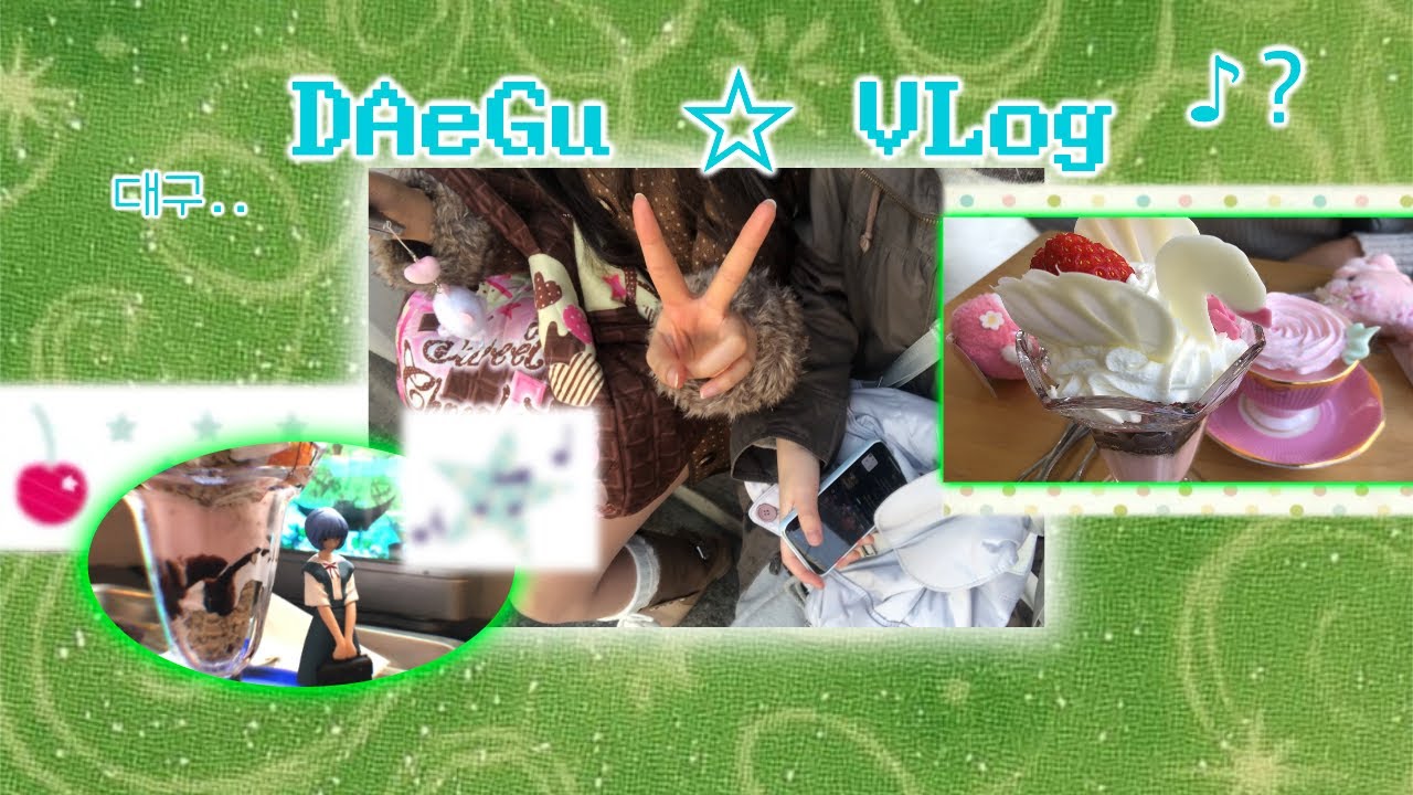 [☀️ 여행 브이로그: 어느날 대구의 느좋 카페를 찾아 나선 ㅇㅗㅌㅏㅋㅜ 둘 👣]