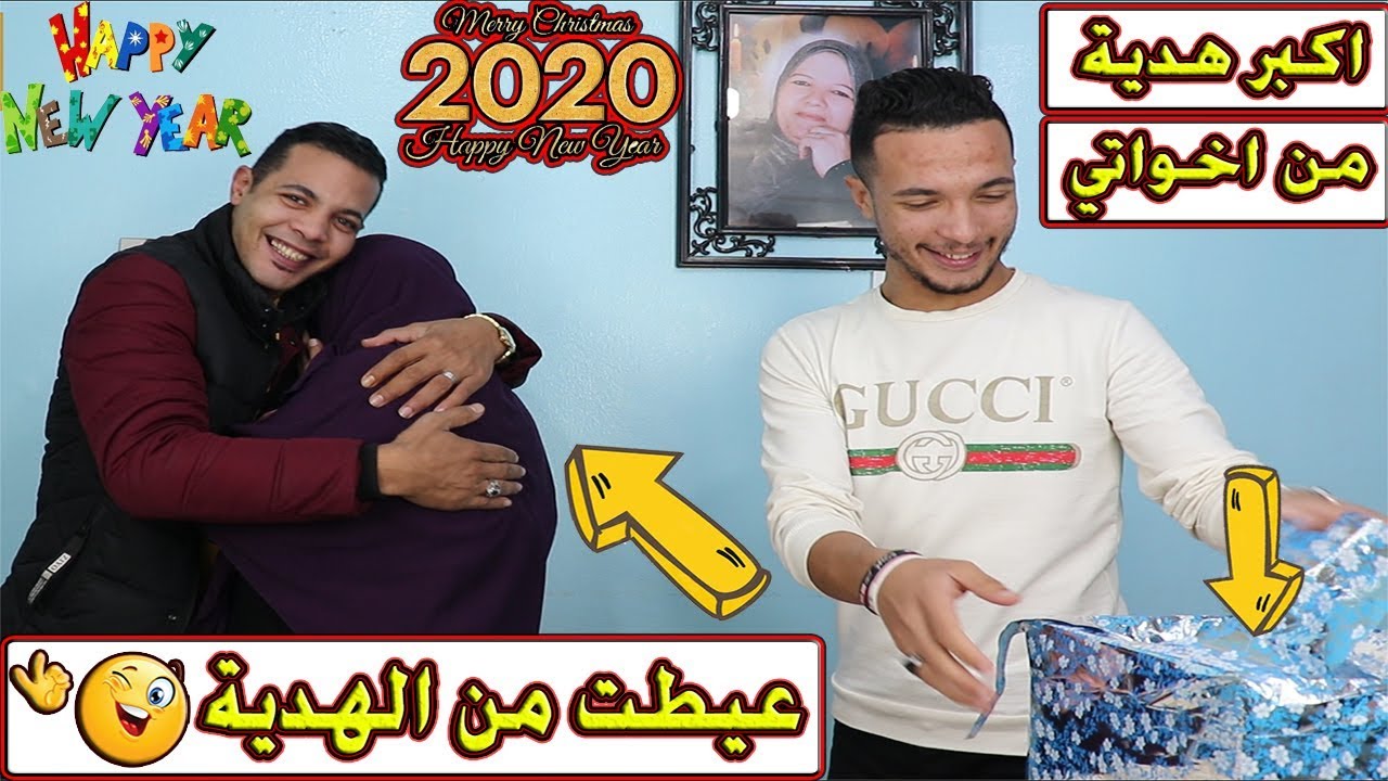 مفاجاة اخواتي ليا واكبر بوكس هدايا بمناسبة السنة الجديدة بكيت من الفرحة...!!!!