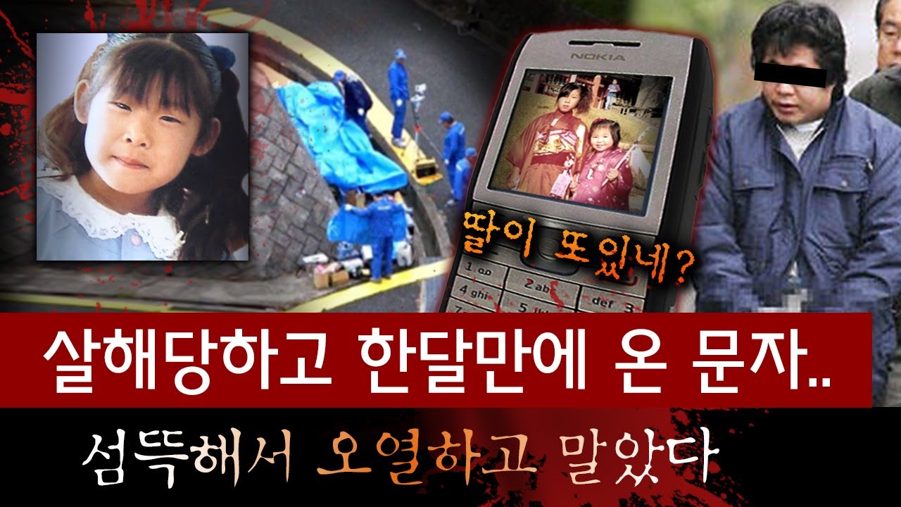 *딸 시신 발견된 후 범인이 보낸 메시지에 부모는 결심했다! 반드시 이놈 잡아서 처넣어야해.. | 토요미스테리