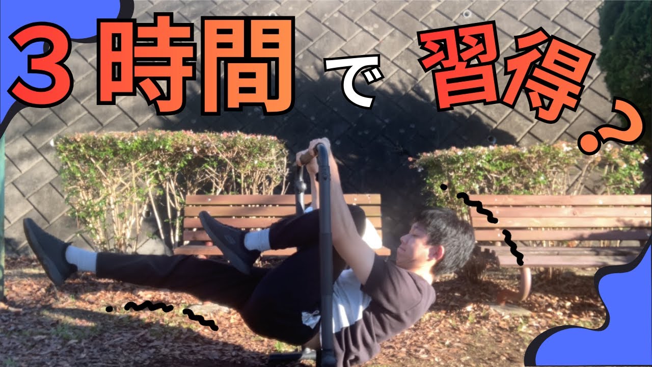 【３時間でフロントレバー】初心者が本気で挑戦してみた結果！ #自重トレーニング #チャレンジ #フロントレバー